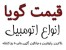اعلام میانگین قیمت خودرو