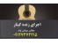 نوازنده گیتار برای اجرای مراسم های شما