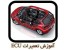 آموزش ECU Repair