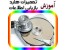 آموزش دستگاه PC3000