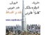 خرید و فروش ملک در دوبی