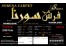 فرش ماشینی 500 و 700 شانه