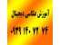 آموزش عکاسی دیجیتال 74 72 140 0939