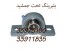 بال اسکرو ، ریلی و بال بوشینگ یاتاقان های صنعتی