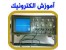 بزرگترین و حرفه ای ترین مرکز آموزش تعمیرات و الکترونیک SMD