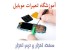 آموزش تخصصی و حرفه ای تعمیر موبایل