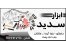 ابزار سدید