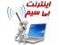 اینترنت بیسیم با خدمات نورانت