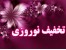تخفیف نوروزی