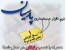 نرم افزار حسابداری پارسیان