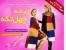 ژیله تابستانه چهل تکه 95