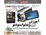 آمورزش Corel Video Studio /اورجینال