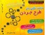 ساعت دیواری و جدید <جـردن>