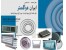 کارخانه تولیدی دریچه سازی ایران هوا گستر