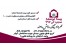 بیمه مسئولیت به صورت تخصصی