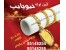 نمایندگی فروش لوله 5 لایه سبز و نیوفلکس