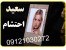 انواع لیت عروسی و تولد با مدیریت - سعید احتشام -