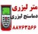 متر لیزری و دماسنج لیزری با دقت بالا