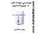 پمپ بتادین مهداد طب 6-55277555