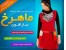 زیباترین مانتو مد روز سارافون تابستانه ماهرخ