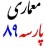 فروش جزوات ارشد معماری پارسه 89