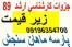 ارشد 89 از موسسه ماهان پارسه سنجش زیر قیمت