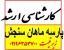 ارشد علوم انسانی و معماری