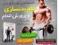 آموزش کامل بدنسازی