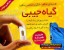 گیاه همراه جیبی ( آویز فوق العاده)
