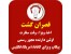 پیکاپ پاسپورت،وقت سفارت،رزواسیون هتل در سرار جهان
