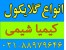 مونو اتیلن گلایکول و دی اتیلن گلایکول