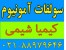 سولفات آمونیوم