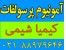 آمونیوم پر سولفات