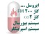 اطفاء حریق ، اعلان حریق ، اطفا حریق