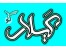 تقویم و سررسید 93