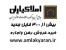 بانک خرید و فروش آپارتمان و خانه در تهران و کرج و سراسر کشور