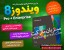 ویندوز 8 (All in One) نسخه نهایی MRT به همراه دفترچه فارسی