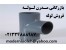 قیمت لوله پلیکا, لوله پلیکا فاضلابی,لوله پلیکا فشار قوی, فروش لوله پلیکا