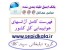 ایمیل مشاغل و لیست آژانسهای هوایی کشور