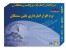 نرم افزار انبارداری نگین سمنگان