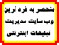 منحصر به فرد ترین وب سایت مدیریت تبلیغات اینترنتی