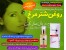 خرید اینترنتی فوق العاده روغن شتر مرغ (پر فروش ترین محصول زیبایی در دنیا)