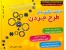 فروش ویژه ساعت دیواری نگین دار طرح جـردن