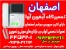 تعمیرگاه آیفون آوا