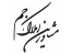 شهر جدید هشتگرد