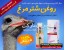 روغن شتر مرغ