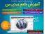 آموزش جامع وردپرس WordPress Essential Training