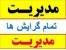 مقاله پژوهشی آماده پذیرش-تأثیر کارآفرینی و قابلیت بازاریابی بر مزیت رقابتی پایدار