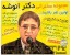 مجموعه سخنرانی تصویری دکتر انوشه