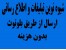 ارسال کننده بلوتوث متراژ بالا